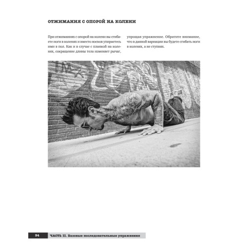 Уличные тренировки. Городской воркаут