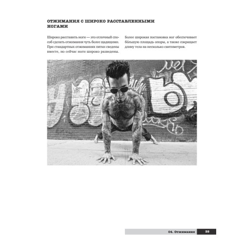 Уличные тренировки. Городской воркаут