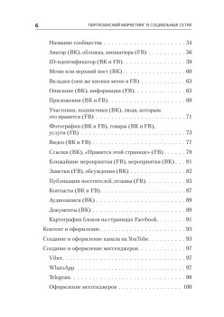 Партизанский маркетинг в социальных сетях. Инструкция по эксплуатации SMM-менеджера, 2-е изд.