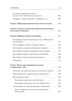 Партизанский маркетинг в социальных сетях. Инструкция по эксплуатации SMM-менеджера, 2-е изд.