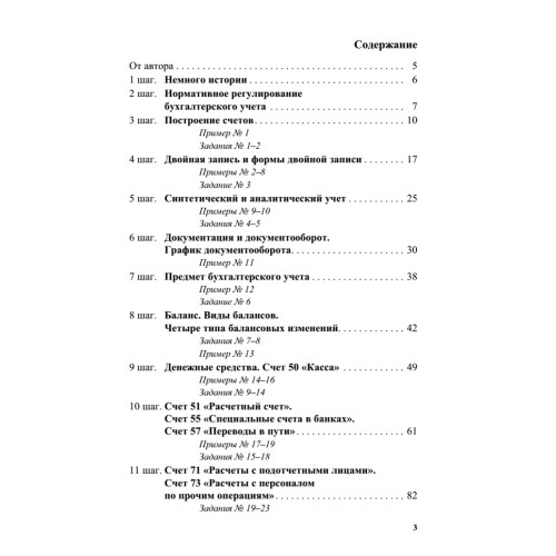 Бухгалтерский учет: шаг за шагом. 3-е издание