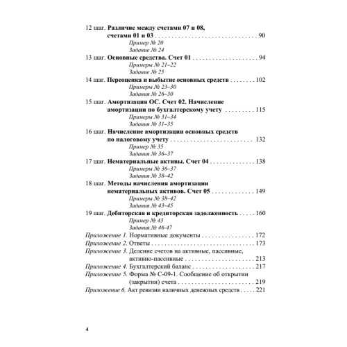 Бухгалтерский учет: шаг за шагом. 3-е издание