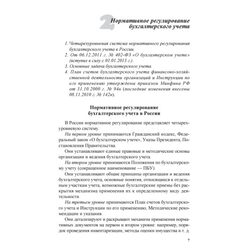 Бухгалтерский учет: шаг за шагом. 3-е издание