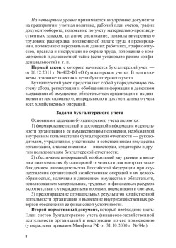 Бухгалтерский учет: шаг за шагом. 3-е издание
