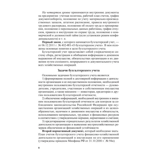 Бухгалтерский учет: шаг за шагом. 3-е издание