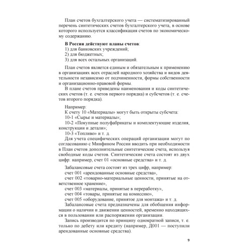 Бухгалтерский учет: шаг за шагом. 3-е издание