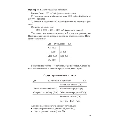 Бухгалтерский учет: шаг за шагом. 3-е издание