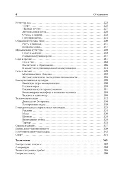 Культура повседневности. Учебное пособие. 2-е изд., доп.