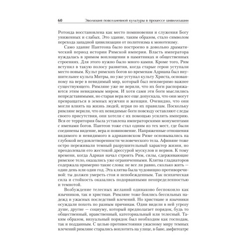 Культура повседневности. Учебное пособие. 2-е изд., доп.