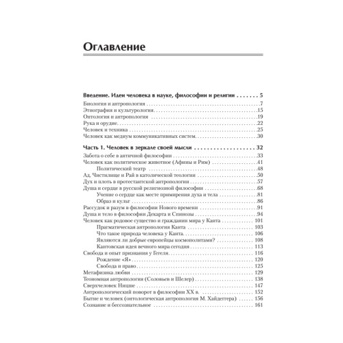 Философская антропология. Учебник для вузов. 3-е издание, доп.