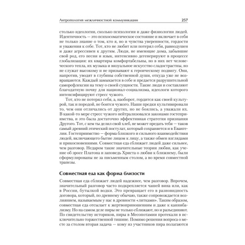Философская антропология. Учебник для вузов. 3-е издание, доп.