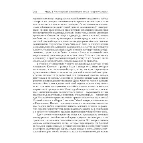 Философская антропология. Учебник для вузов. 3-е издание, доп.