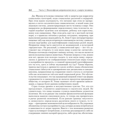 Философская антропология. Учебник для вузов. 3-е издание, доп.
