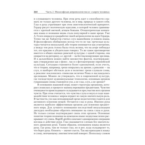 Философская антропология. Учебник для вузов. 3-е издание, доп.