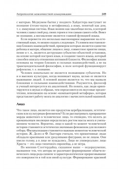 Философская антропология. Учебник для вузов. 3-е издание, доп.