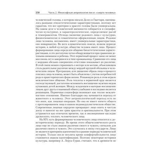 Философская антропология. Учебник для вузов. 3-е издание, доп.