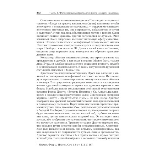 Философская антропология. Учебник для вузов. 3-е издание, доп.