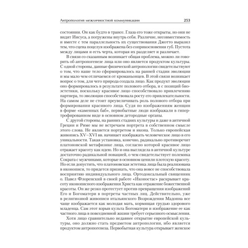 Философская антропология. Учебник для вузов. 3-е издание, доп.