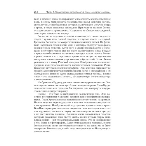 Философская антропология. Учебник для вузов. 3-е издание, доп.