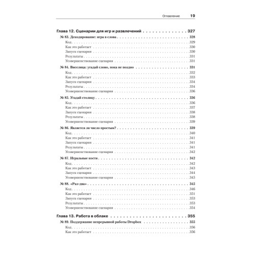 Сценарии командной оболочки. Linux, OS X и Unix.  2-е издание
