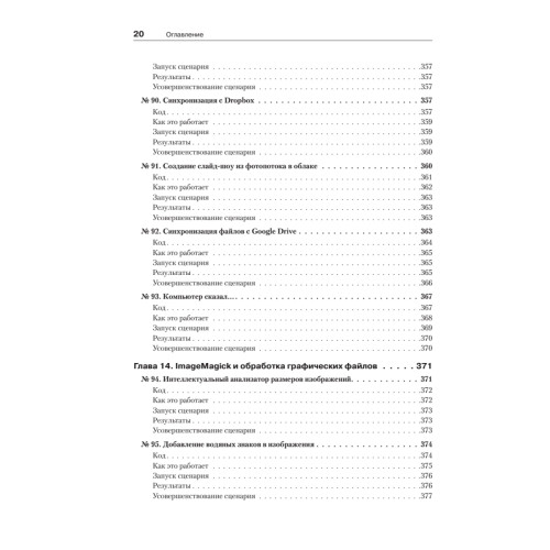 Сценарии командной оболочки. Linux, OS X и Unix.  2-е издание