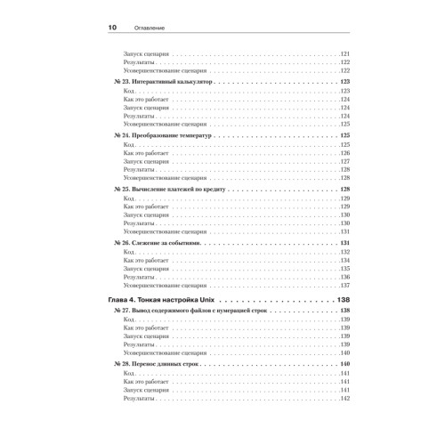 Сценарии командной оболочки. Linux, OS X и Unix.  2-е издание