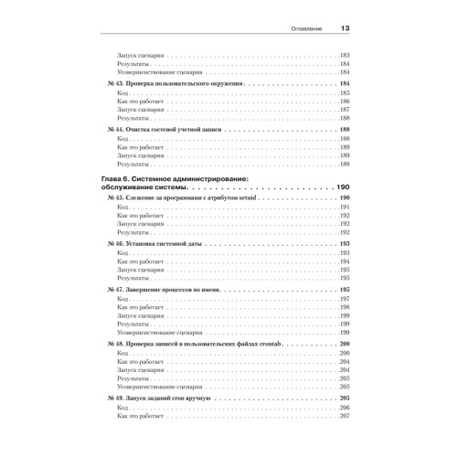 Сценарии командной оболочки. Linux, OS X и Unix.  2-е издание
