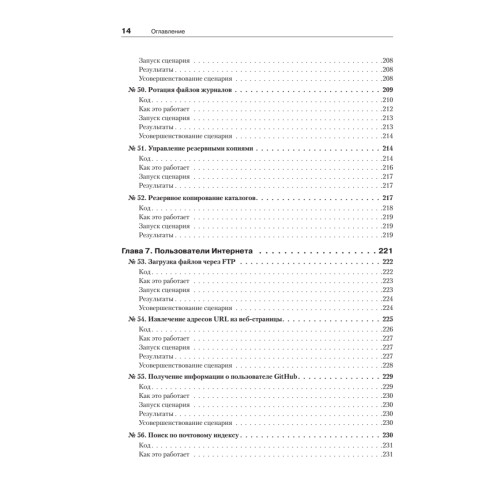 Сценарии командной оболочки. Linux, OS X и Unix.  2-е издание