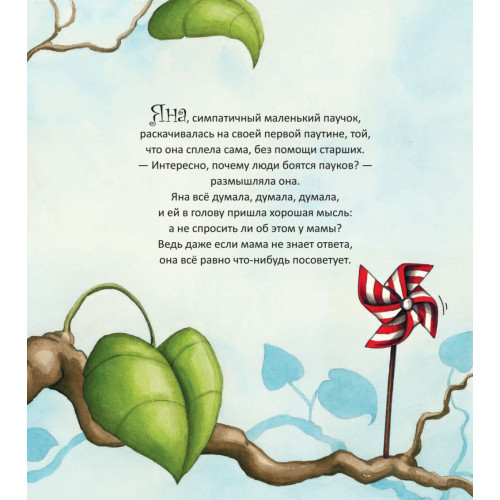 Паучок по имени... Яна!