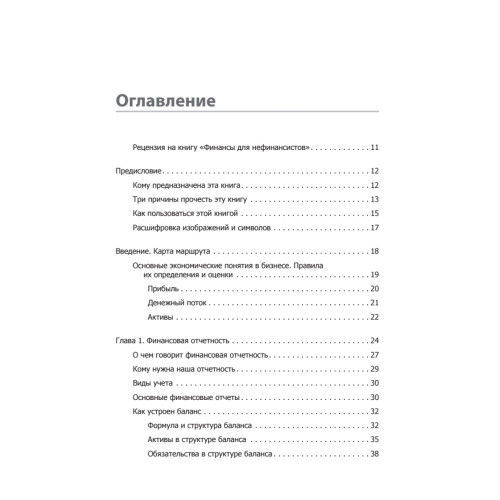 Финансы для нефинансистов