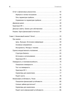 Финансы для нефинансистов