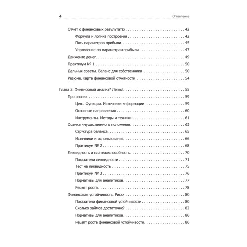 Финансы для нефинансистов