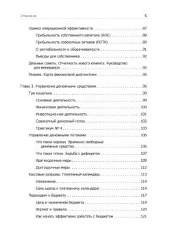 Финансы для нефинансистов