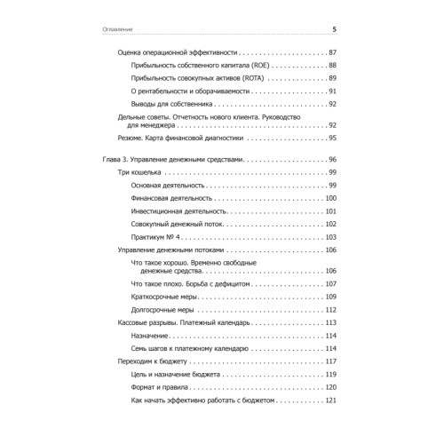 Финансы для нефинансистов