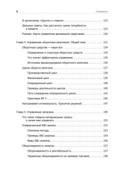 Финансы для нефинансистов