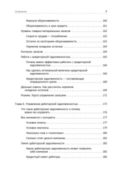 Финансы для нефинансистов