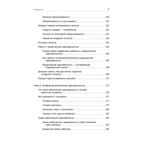 Финансы для нефинансистов