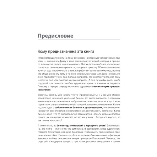 Финансы для нефинансистов