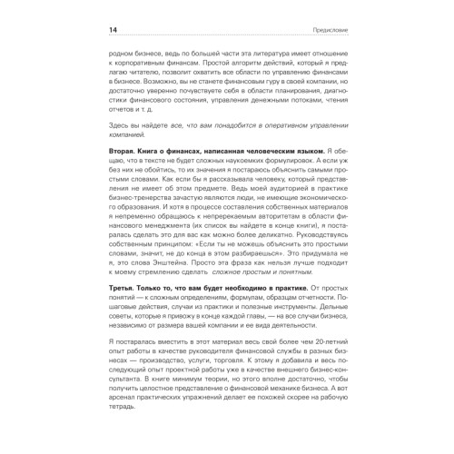 Финансы для нефинансистов