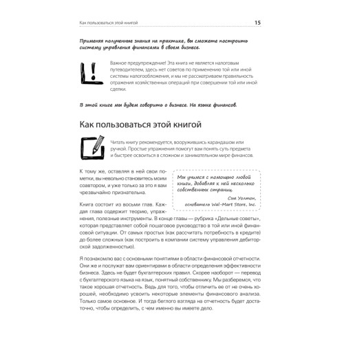 Финансы для нефинансистов