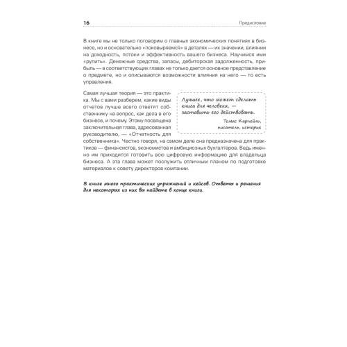 Финансы для нефинансистов