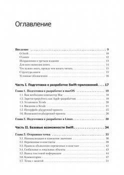 Swift. Основы разработки приложений под iOS и macOS. 3-е изд. дополненное и переработанное