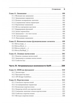 Swift. Основы разработки приложений под iOS и macOS. 3-е изд. дополненное и переработанное