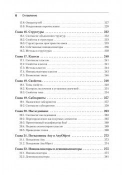 Swift. Основы разработки приложений под iOS и macOS. 3-е изд. дополненное и переработанное