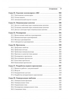 Swift. Основы разработки приложений под iOS и macOS. 3-е изд. дополненное и переработанное