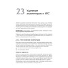 Swift. Основы разработки приложений под iOS и macOS. 3-е изд. дополненное и переработанное