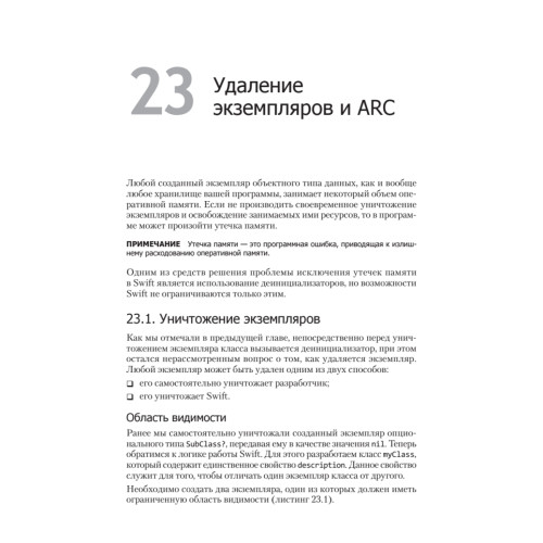 Swift. Основы разработки приложений под iOS и macOS. 3-е изд. дополненное и переработанное