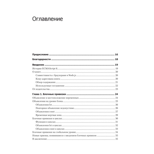 ECMAScript 6 для разработчиков