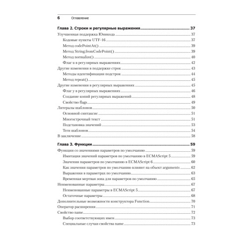 ECMAScript 6 для разработчиков