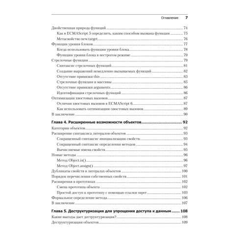 ECMAScript 6 для разработчиков